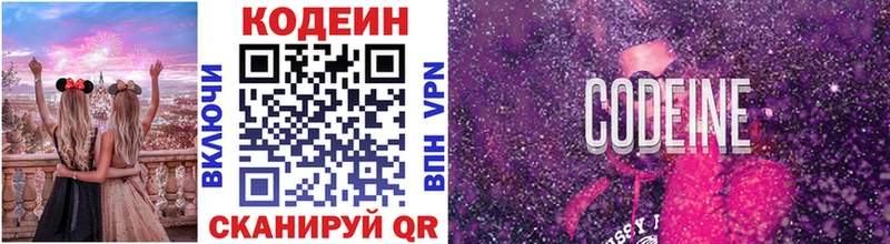 Купить закладки  Афипский  Codein Purple Drank 